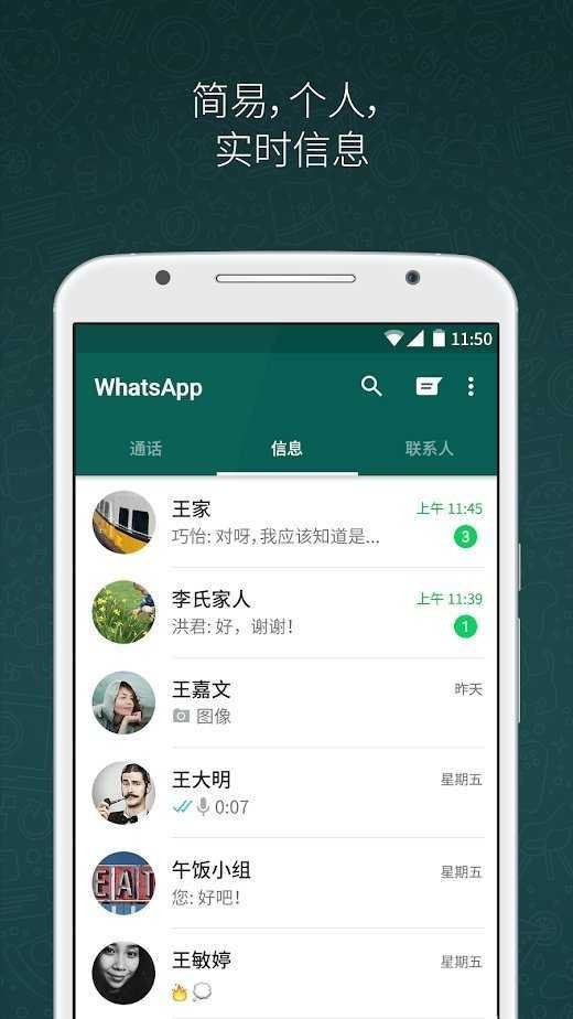 whatsapp中文版-whatsapp软件中文版下载