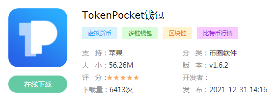 tokenpocket下载1.5.8-Tokenpocket下载安装