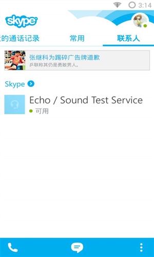 下载skype安卓最新版中文版-skype安卓版下载 v8150386官方版